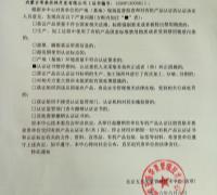 關(guān)于撤銷內(nèi)蒙古帝泰農(nóng)林開發(fā)有限公司有機(jī)產(chǎn)品認(rèn)證證書的通知