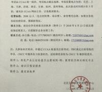 CHCC舉辦“有機(jī)產(chǎn)品認(rèn)證注冊(cè)檢查員培訓(xùn)班”的通知