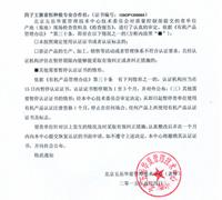 關(guān)于暫停使用有機(jī)產(chǎn)品認(rèn)證證書及標(biāo)志的通知