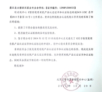 關(guān)于恢復(fù)使用有機(jī)產(chǎn)品認(rèn)證證書和認(rèn)證標(biāo)志的通知 　　　　　　　　　　　　　　　　　