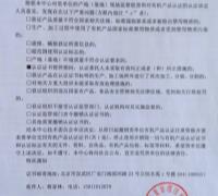 關(guān)于撤銷涼城縣六蘇木鄉(xiāng)金紅蘋果營銷協(xié)會(huì)有機(jī)產(chǎn)品認(rèn)證證書及標(biāo)志的通知