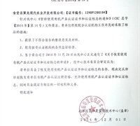 關(guān)于恢復(fù)使用有機(jī)產(chǎn)品認(rèn)證證書和認(rèn)證標(biāo)志的通知 　　　　　　　　　　　　　　　　　