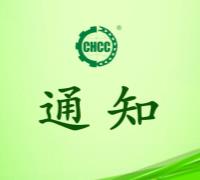 關(guān)于恢復(fù)南陽(yáng)市天龍茶葉科技有限公司有機(jī)產(chǎn)品認(rèn)證證書(shū)和認(rèn)證標(biāo)志的通知