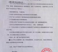 關(guān)于不予批準(zhǔn)內(nèi)蒙古楓葉林業(yè)有限公司有機(jī)產(chǎn)品認(rèn)證注冊的通知