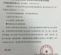 關(guān)于注銷瀘州鼎運(yùn)商貿(mào)有限公司注銷使用有機(jī)產(chǎn)品認(rèn)證證書和認(rèn)證標(biāo)志的通知