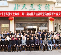 2020年度年會(huì)暨第37屆有機(jī)內(nèi)檢員培訓(xùn)班圓滿結(jié)束 　　　　　　　　　　　　　　　　　