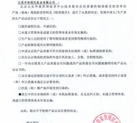 關(guān)于不予批準(zhǔn)有機(jī)產(chǎn)品認(rèn)證注冊(cè)的通知